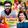 Hamar Lover Ha Ballia Ke Rangdaar - Single