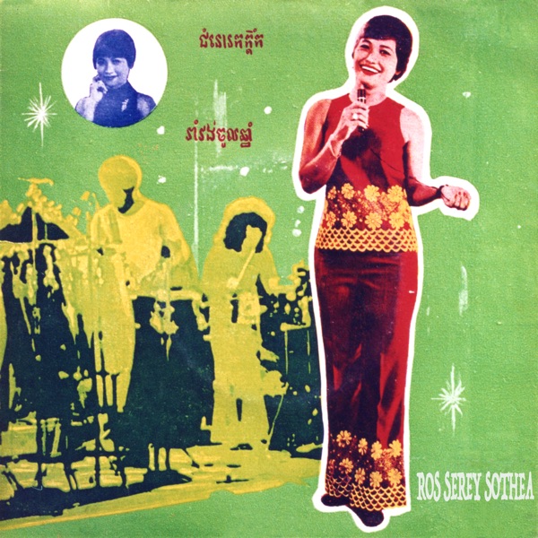 ជំនោខែកក្តិក & រាំវង់ឆ្នាំថ្មី - Single