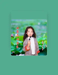 Listen to 龚钰喜, watch music videos, read bio, see tour dates & more!