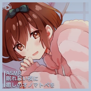 ASMR - Nemurenaiyoruniiyasinoonomatopewo (feat. ASMR By Abc & All BGM Channel)