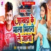 Ankhra Ke Bhala Bhitari Le Jala - Single