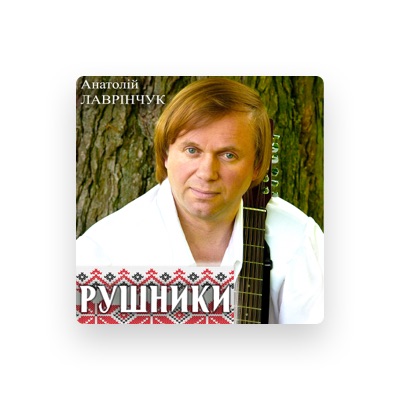 Listen to Анатолій Лаврінчук, watch music videos, read bio, see tour dates & more!