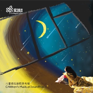 扬帆出发2 (feat. 洪小婷, 陈珮文 & 梁志辉)