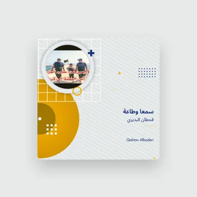 Listen to Qahtan Al Budiri, watch music videos, read bio, see tour dates & more!