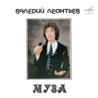 Полёт на дельтаплане — Валерий Леонтьев