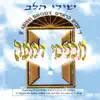 אביש בראדט - מכניסי דמעה