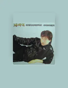 收听 장재현、观看音乐视频、阅读小传、查看巡演日期等 ！