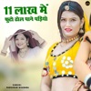 11 Lakh Me Futo Dhol Pane Padiyo - Single