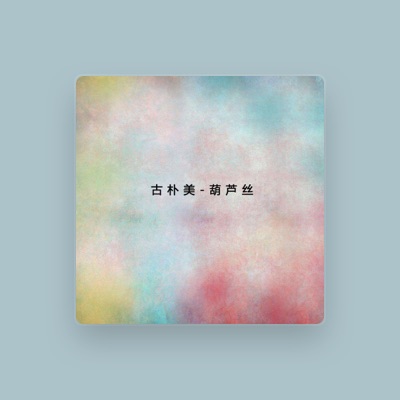 Listen to Shuping xiao, watch music videos, read bio, see tour dates & more!