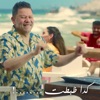 كدا ظبطت (feat. أورنج & كوكاكولا) - Single