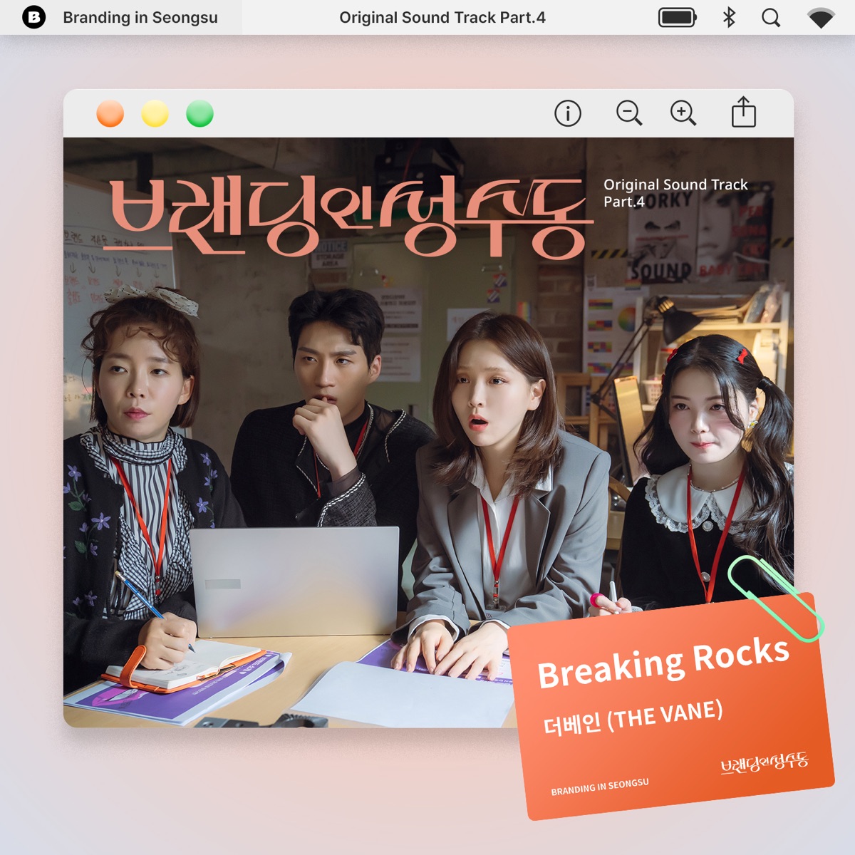 The VANE – Branding in Seongsu OST Part.4
