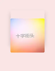 Escucha a 陳惠龍, mira videos musicales, lee su biografía, consulta las fechas de las gira y más.