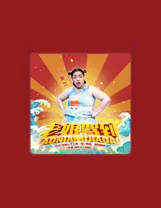 Listen to 小黄飞, watch music videos, read bio, see tour dates & more!
