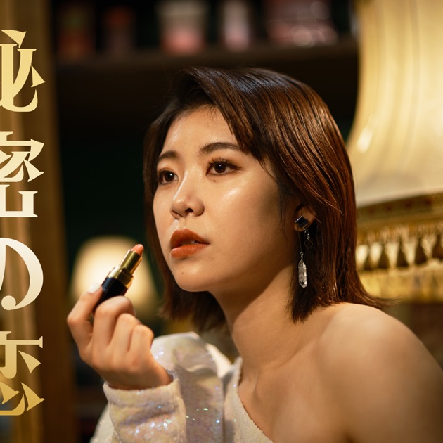 日本元気女歌手 - 眉村ちあきのアルバム - Apple Music