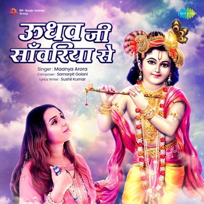 Udhav Ji Saavariya Se - Single