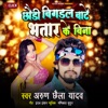 Chhaudi Bigaral Bate Bhatar Ke Bina - Single