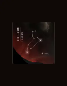 聆聽 沐可兒、觀看音樂影片、閱讀小傳、查看巡演日期等！