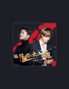 Listen to 趙雨航, watch music videos, read bio, see tour dates & more!