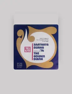 Poslechněte si interpreta Женски хор при Профсъюзен дом на културата на транспортните работници, София, sledujte hudební videa, přečtěte si životopis, podívejte se na data turné a další informace.