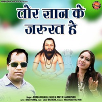 Tor Gyan Ke Jarurat He - Single - Prabhu Dayal Miri & Anita Manikpuri