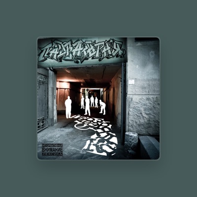 Listen to Падваротня, watch music videos, read bio, see tour dates & more!