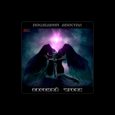 Listen to Евгений Чубик, watch music videos, read bio, see tour dates & more!