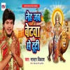 Neh Jab Betwa Se Tuti - Single