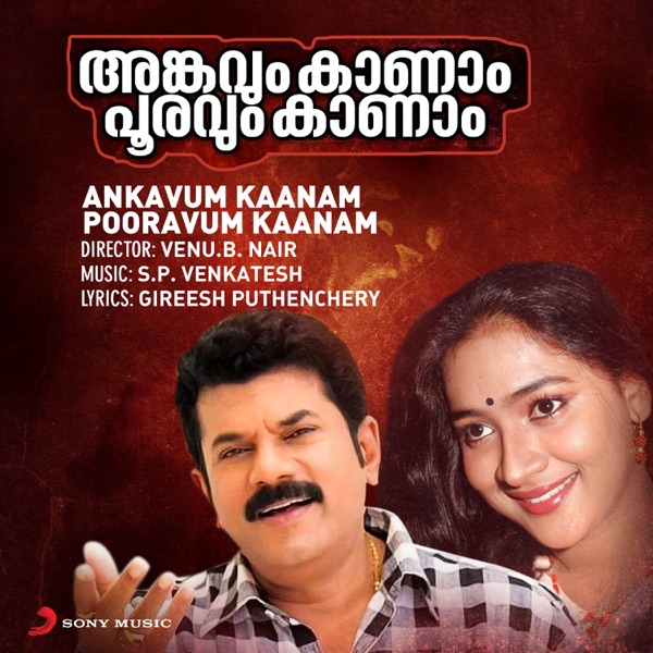 Ankavum Kaanam Pooravum Kaanam (Original Motion Picture Soundtrack) - EP