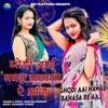 Ghodi Aai Nawal Banasa Re Aaj - Single