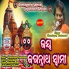 Jai Jagannath Swami - Single