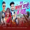 Hamu Jungle Vasi Ne Raja - Deepak Chongad & Antar Singh Solanki lyrics