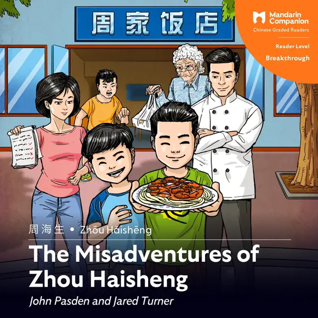 The Misadventures of Zhou Haisheng: Mandarin Companion Graded Readers Breakthrough Level (Unabridged)