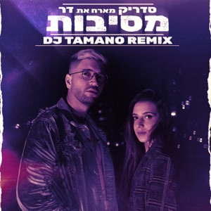 מסיבות (feat. דר) [DJ Tamano Remix]