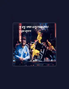 양부길을(를) 듣고, 뮤직 비디오를 보고, 약력을 읽고, 투어 일정 등을 확인하세요!