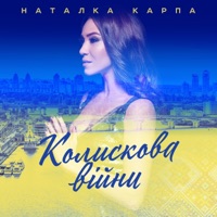 Колискова війни - Single - Natalka Karpa