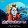 Bhola Re Tame Bhodvai Gaya - Single