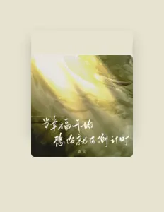 聆聽 壹元、觀看音樂影片、閱讀小傳、查看巡演日期等！