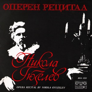 Оперен рецитал на Никола Гюзелев - Single