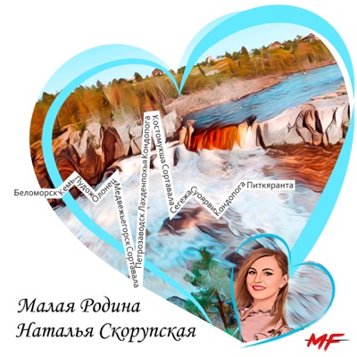 Малая Родина - Single