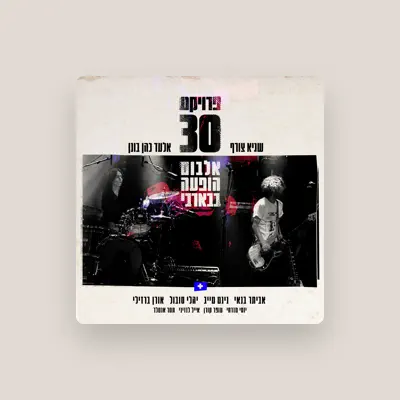 Listen to פרויקט 30, watch music videos, read bio, see tour dates & more!