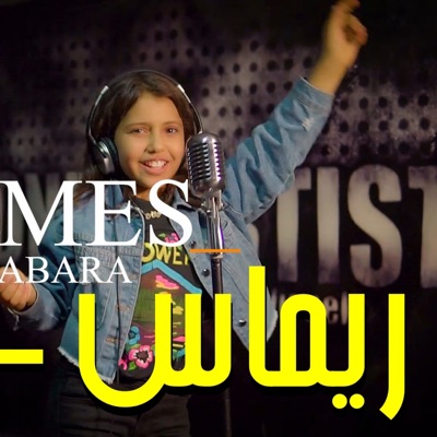 rimes ben amor - Rimes - Nabara - ريماس ـ نبارة