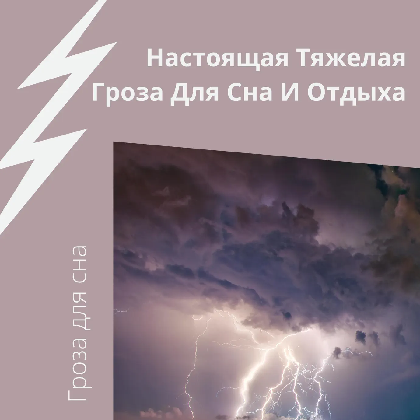 Слушать звуки дождя с грозой для сна. Звуки дождя для сна. Шум дождя для сна. Звуки дождя с грозой для сна. Шум дождя для сна релаксация.