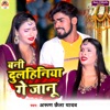 Bani Dulhiniya Ge Janu - Single