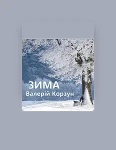 Posłuchaj wykonawcy Валерій Корзун, obejrzyj teledyski, przeczytaj biografię, zobacz daty tras koncertowych i nie tylko!