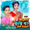 Bhatra Patwe Pa Roti Belela - Single