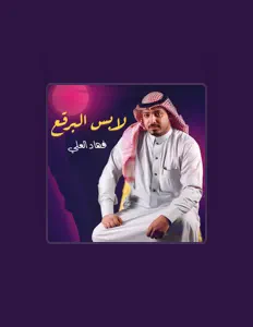 Listen to فهاد العلي, watch music videos, read bio, see tour dates & more!
