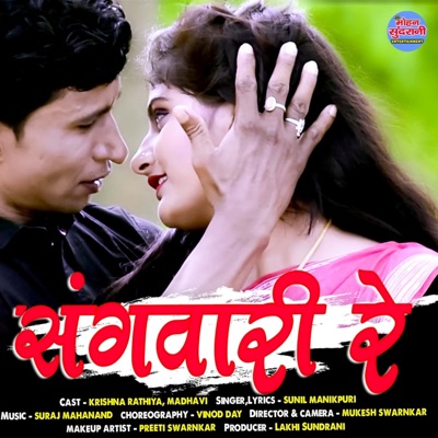Sangwari Re - Single