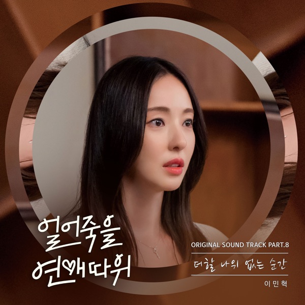 Love is for Suckers, Pt. 8 (Original Soundtrack) - Single