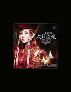 Listen to Aoyunge Rile, watch music videos, read bio, see tour dates & more!