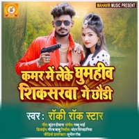 Kamar Me Leke Ghumahiwa Shiksarwa Ge Chhaudi - Single - Rocky Rock Star